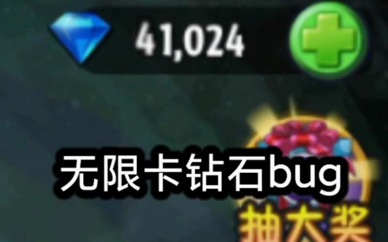 冲突再起卡钻石bug