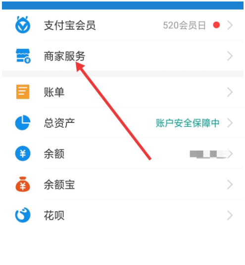 我用支付宝收款 钱在哪里啊截图3