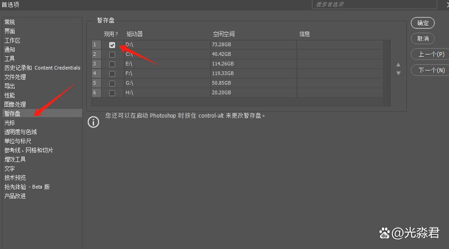 ps暂存盘在哪个文件夹