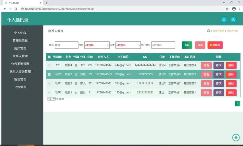 逍遥模拟器通讯录在哪里