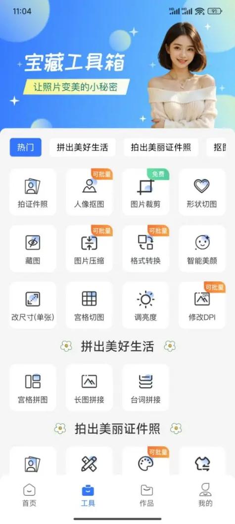 20张以上多图拼图软件
