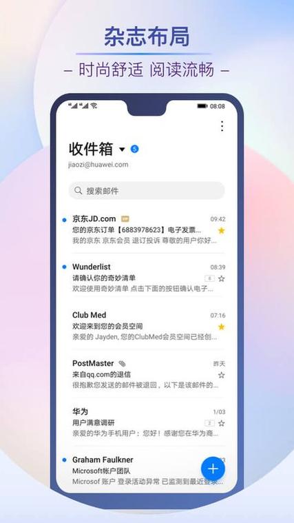 手机版邮件app下载