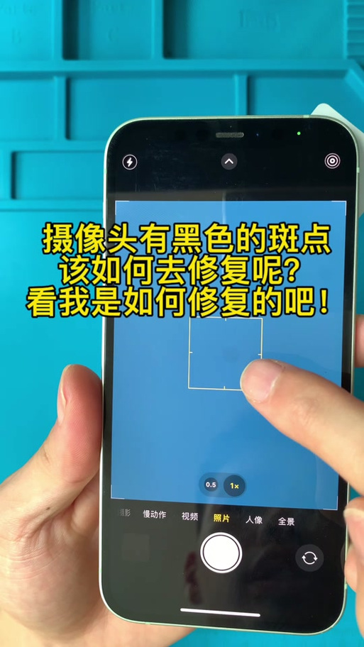 手机拍照有黑点怎么办