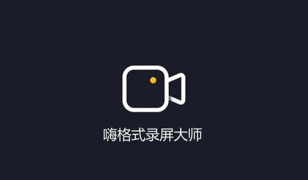 录屏大师文件被隐藏