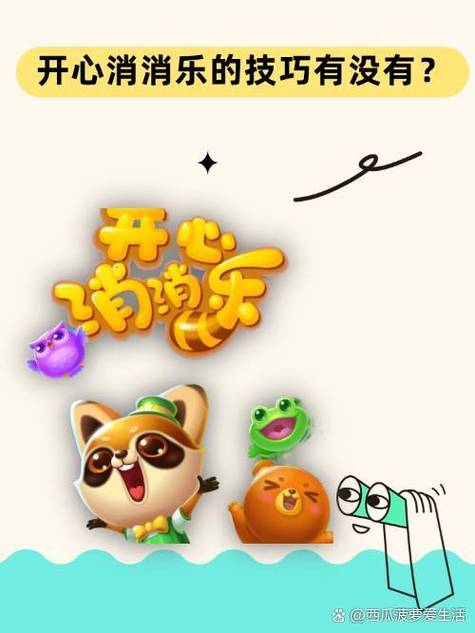 开心消消乐2226关攻略截图2