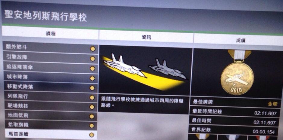 gta5飞行学校要全过吗