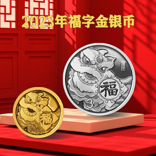 2023贺岁金银套币多少钱