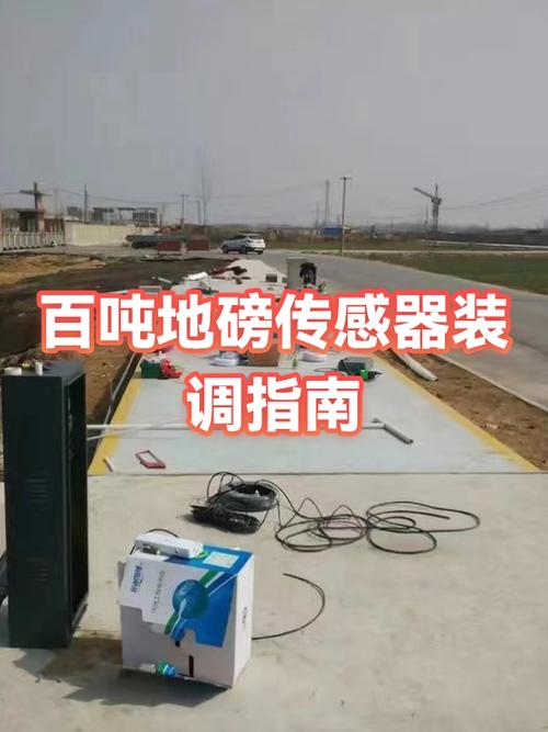 地磅如何调重量