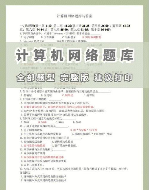 全国计算机一级考试题库