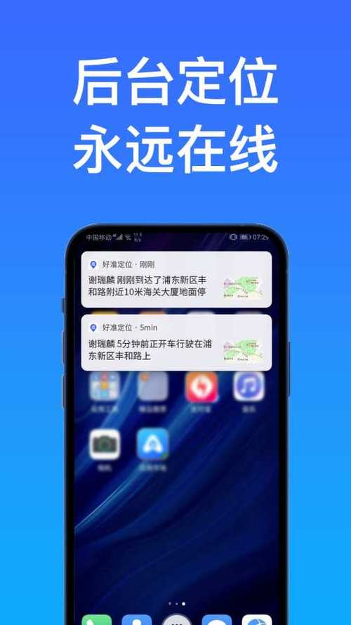好准定位