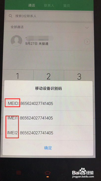 MEID是手机序列号吗