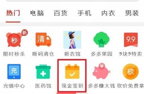 拼多多签到金什么时候清零截图3