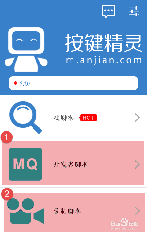 手机版按键精灵怎么用截图2