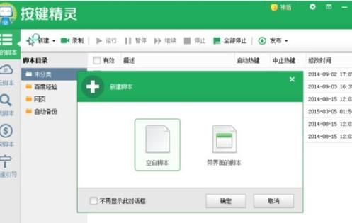 手机版按键精灵怎么用截图3