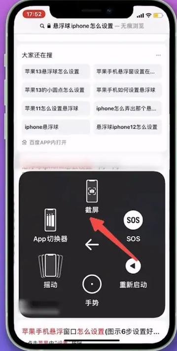 苹果13怎么快速截屏