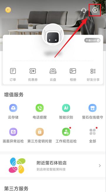 萤石云第二个手机设置教程