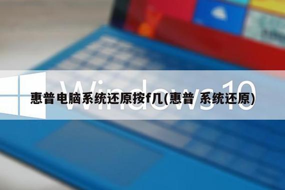 hp重装系统按f几