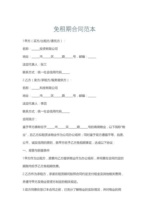 签了合同免租期内反悔