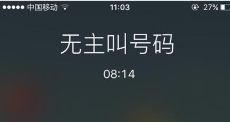 苹果手机来电姓名错乱