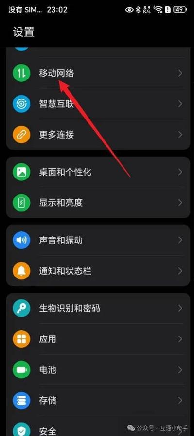 手机打开数据漫游