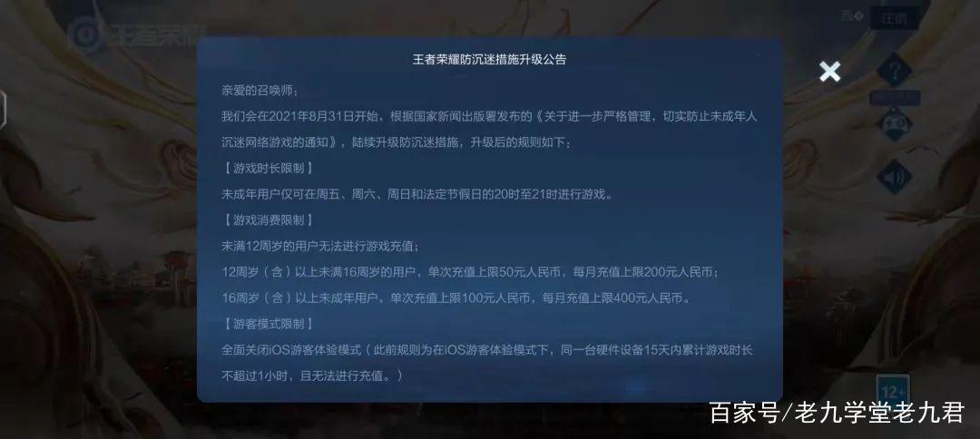 王者荣耀到18周岁为啥还有时间限制截图2