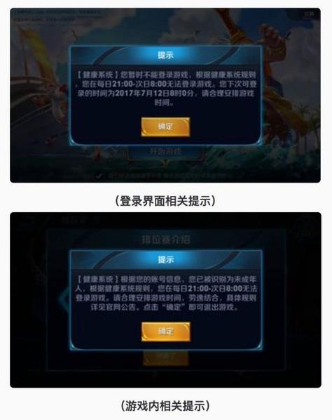 王者荣耀到18周岁为啥还有时间限制截图3