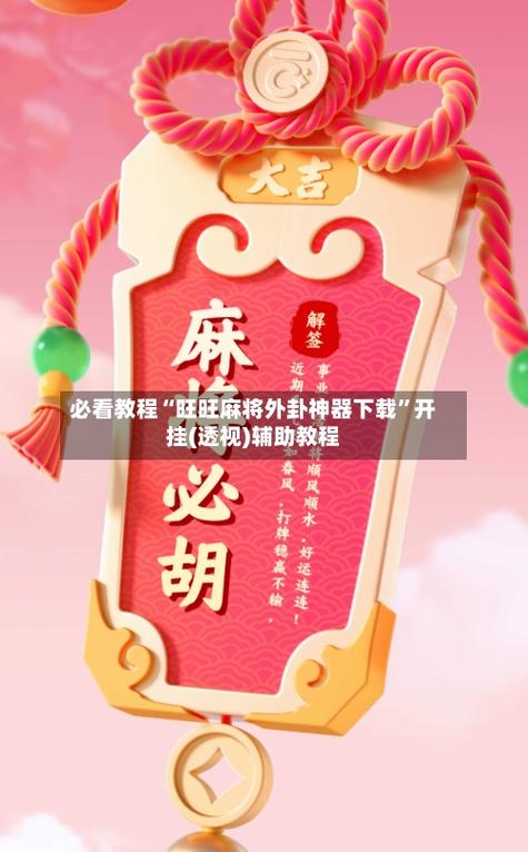 泉州麻将外卦神器下载安装