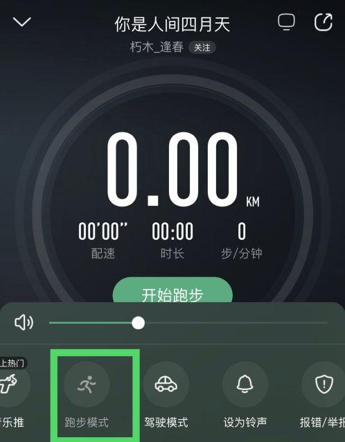 酷狗运动模式在哪