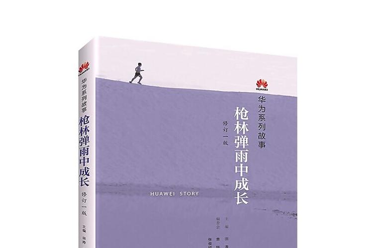 枪林弹雨中成长章节