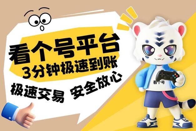买卖账号需要注意什么