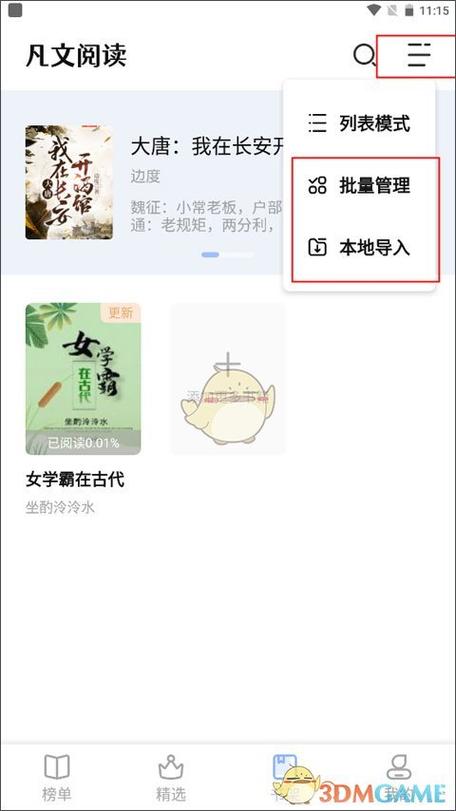 凡文阅读凡文阅读app官方截图1