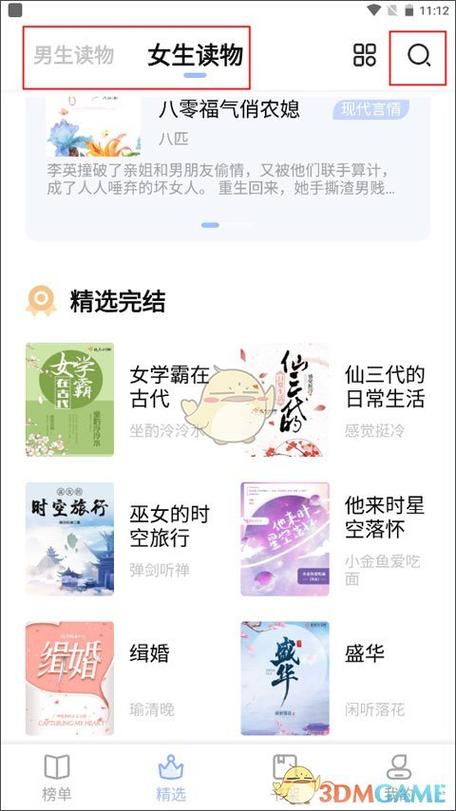 凡文阅读凡文阅读app官方截图3