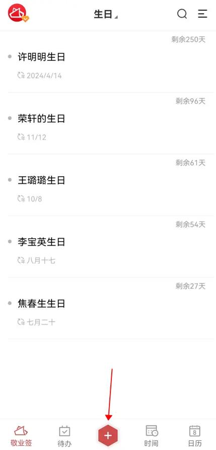 苹果如何添加生日提醒