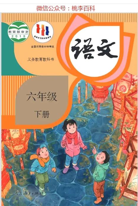 小学语文六年级下册电子课本