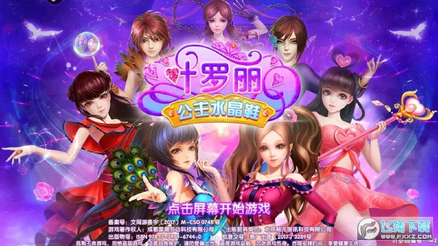 叶罗丽精灵梦水晶鞋游戏破解版