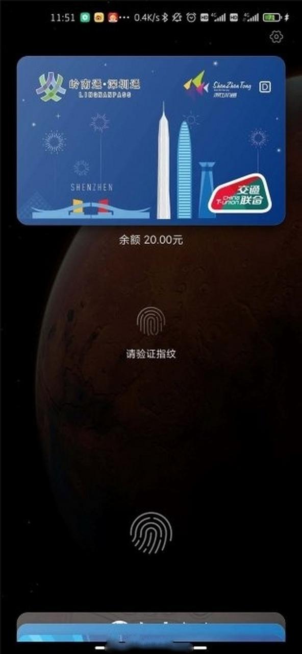 小米手机绑定深圳通