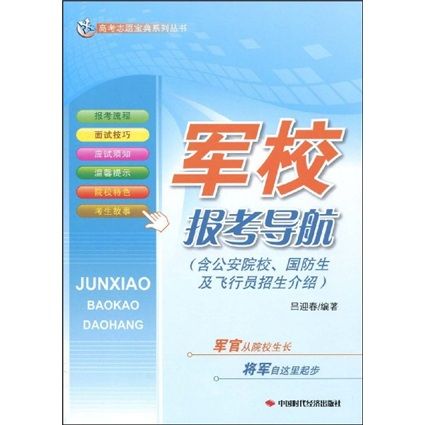 在部队考军校辅导网站