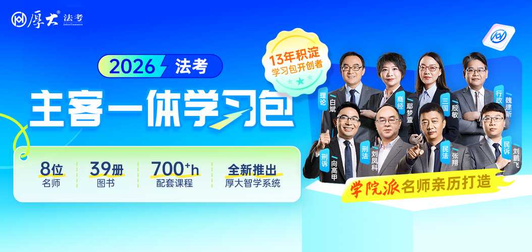 司法考试培训