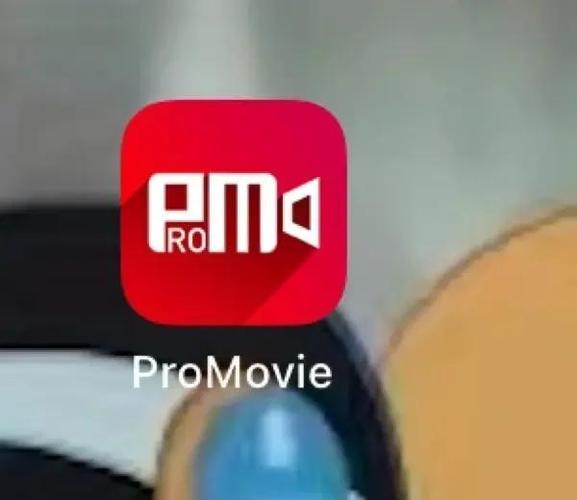 promovie这个软件