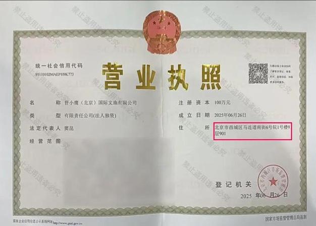 企业注册查询营业执照