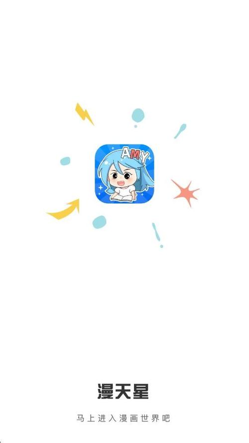 漫画星app下载官方版的入口