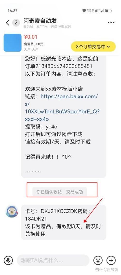 闲鱼怎么确认已发货