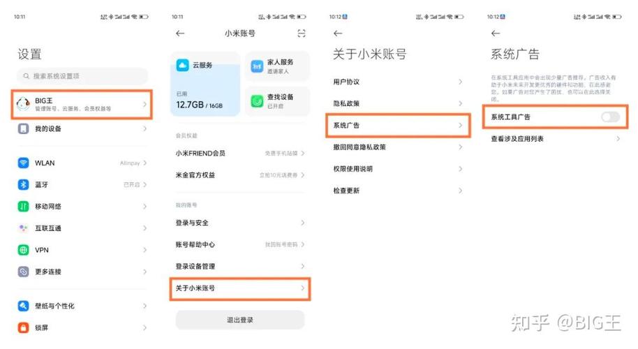 小米手机关掉广告推送