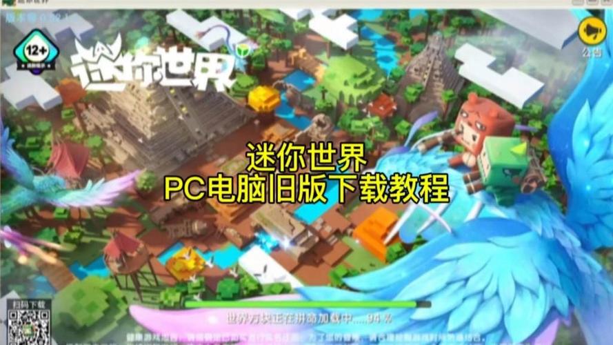 迷你世界老版本怎样下载