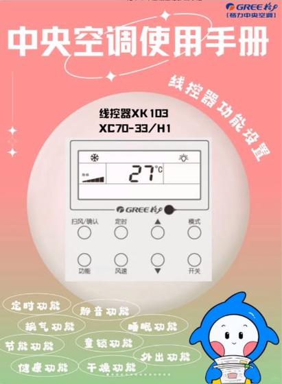 格力空调怎么设置主机