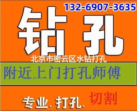 附近打孔电话 水钻