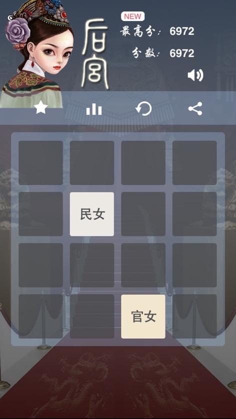 后宫版2048带人物图片的