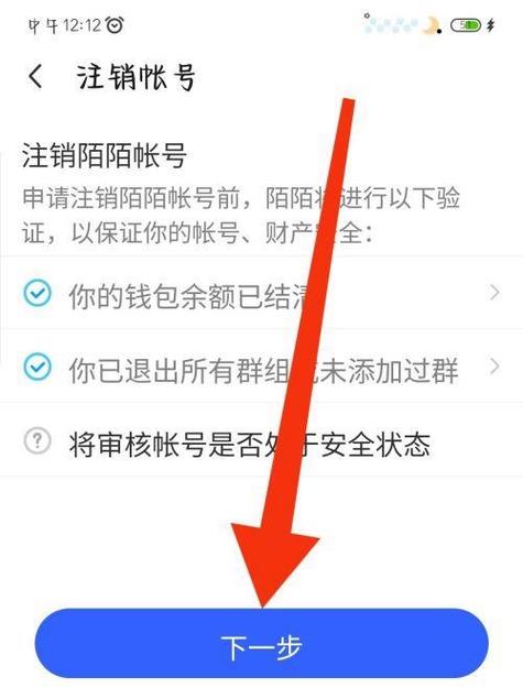 陌陌卸载了以后怎么注销账号