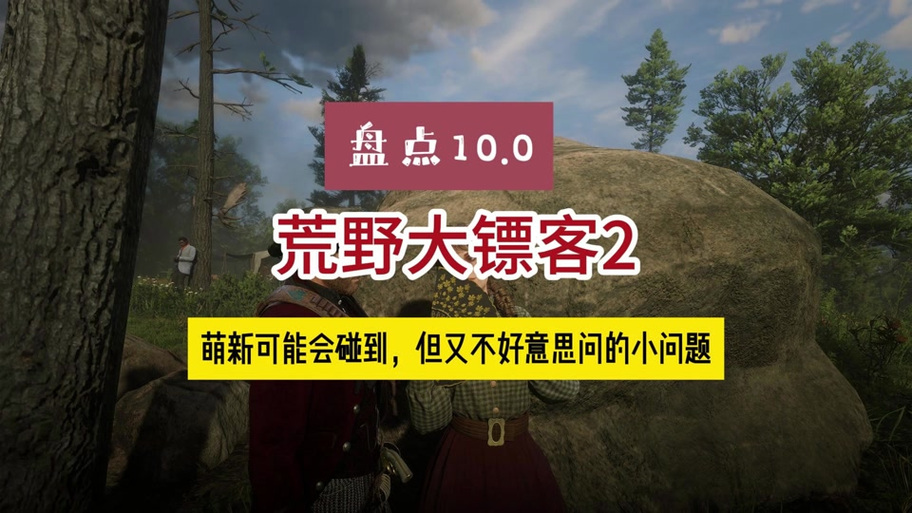 荒野大镖客2线上技能