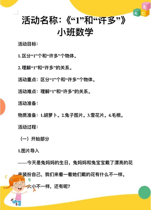 7以内按数取物教案中班详案